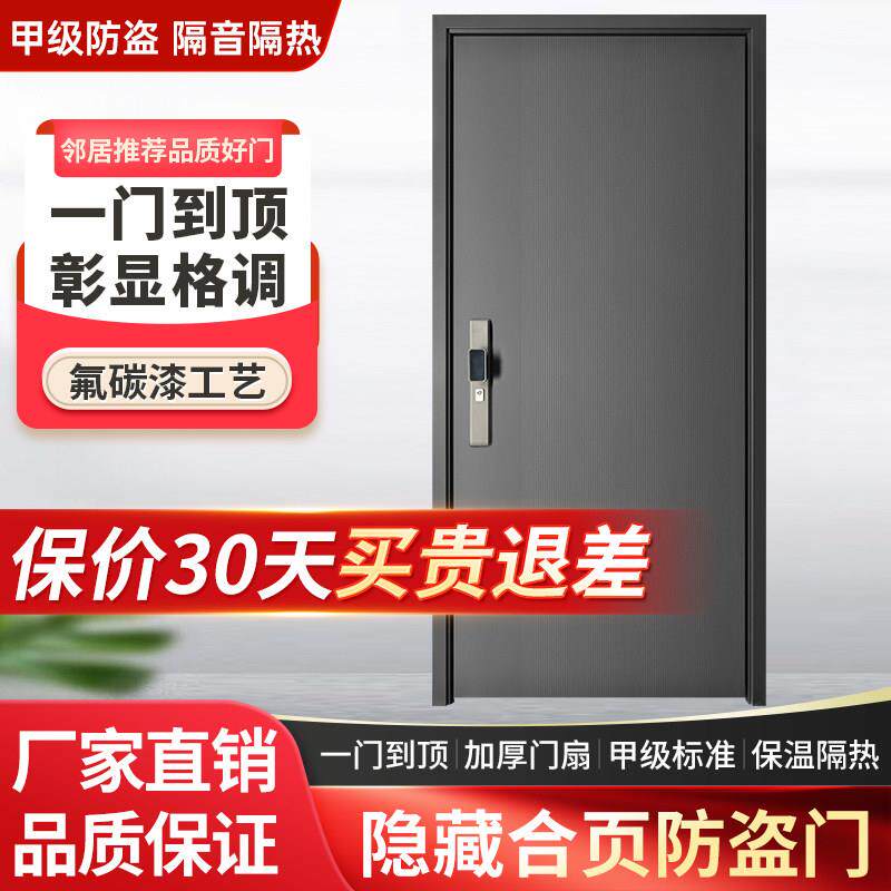 甲级防盗门家用进户门入户门隔音安全大门半自动指纹锁静音子母门