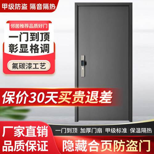 甲级防盗门家用进户门入户门隔音安全大门半自动指纹锁静音子母门