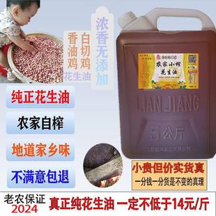 花生油自榨农家纯正宗本地花生浓香新鲜压榨广东湛江茂名廉江广西