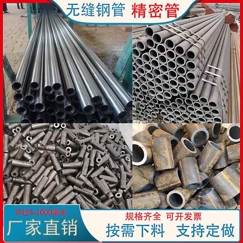 45号精密管无缝管小口径厚壁钢管q345钢管空心圆铁管无缝钢管零切
