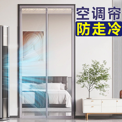 空调门帘2025新款隔断帘防冷气家用卧室挡风防走冷气磁吸透明帘子
