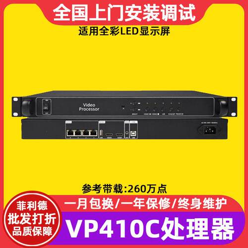 灰度HD-VP410C全彩电子屏led显示屏视频处理器广告屏大屏幕控制器