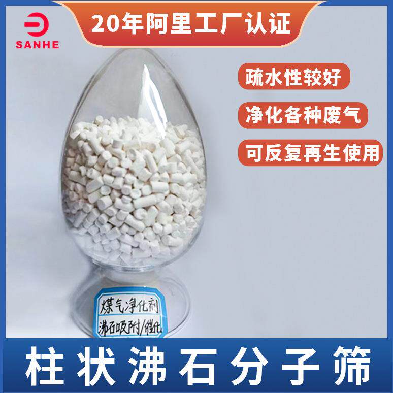 柱状分子筛吸附能力强 VOC废气处理条状型分子筛