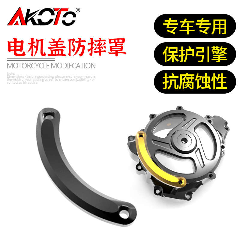 适用于铃木 GSX250R改装 电机防摔罩 电机透明盖防摔盖保护罩