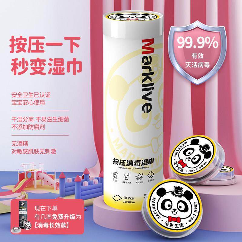 湿巾独立包装Marklive按压消毒小包便携式婴儿儿童手口专用清洁抑,洗护清洁剂/卫生巾/纸/香薰,皮肤护理湿巾/湿敷纸巾,淘宝优惠券,粉丝福利购,淘宝优惠卷