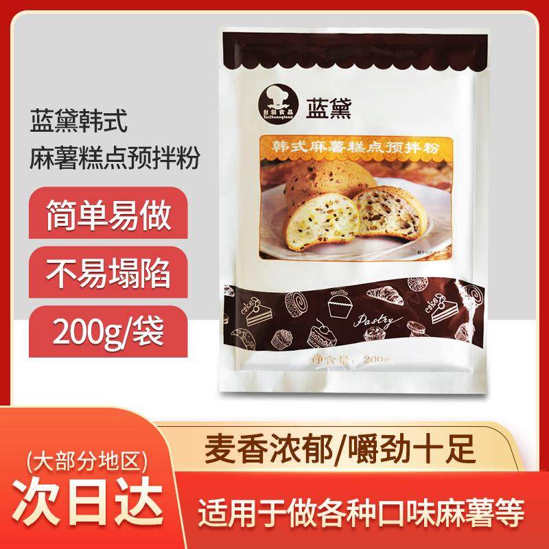 台创蓝黛麻薯预拌粉烘焙200g韩式拉丝糕点麻薯球面包欧包家用原料