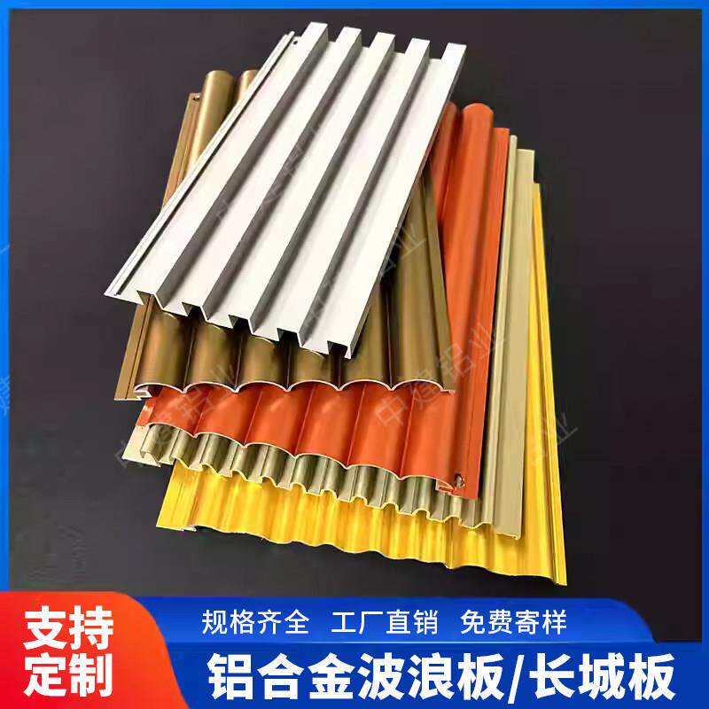 铝合金长城板招牌波浪板波纹背景墙面装饰板铝型材凹凸形格栅门头
