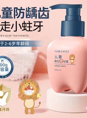 儿童牙膏店3到612岁含氟牙期专用防蛀WCC龋换固齿官方旗舰宝宝到