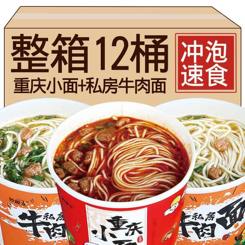 兰州拉面桶装重庆小面牛肉面藤椒小面速食方便面整箱夜宵