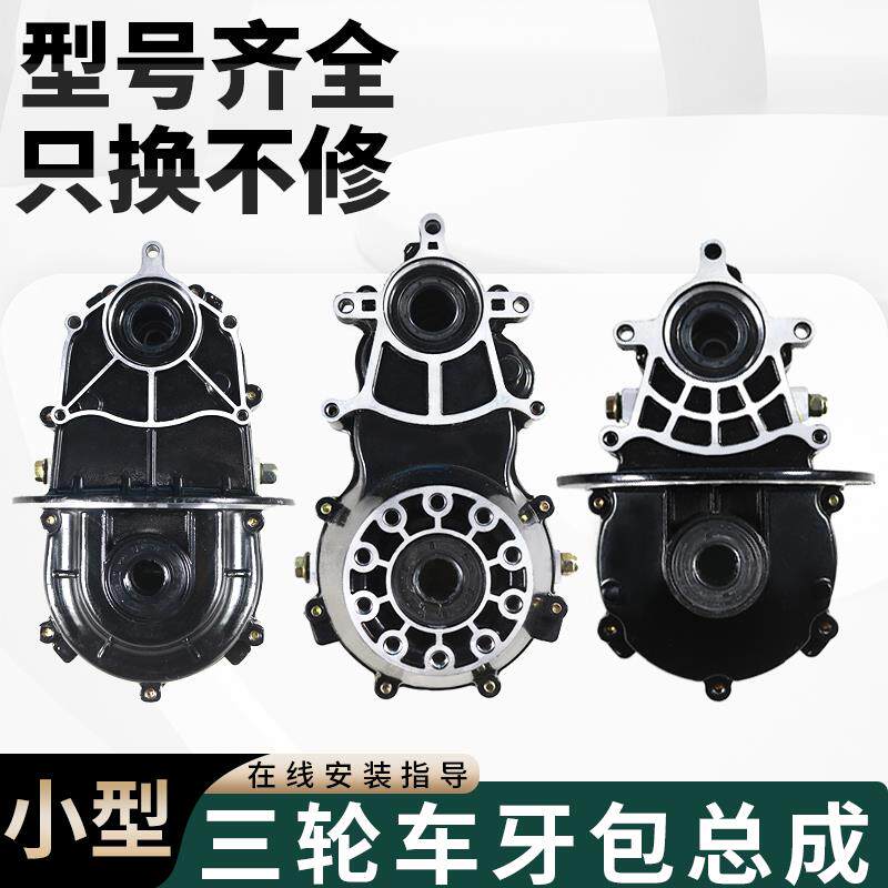 电动三轮车牙包18齿总成差速器总成齿轮箱16齿两件式一体后桥变速