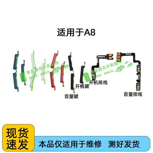 适用于OPPO A8开机键排线 oppoA8音量键排线 侧键按键 手机开关键