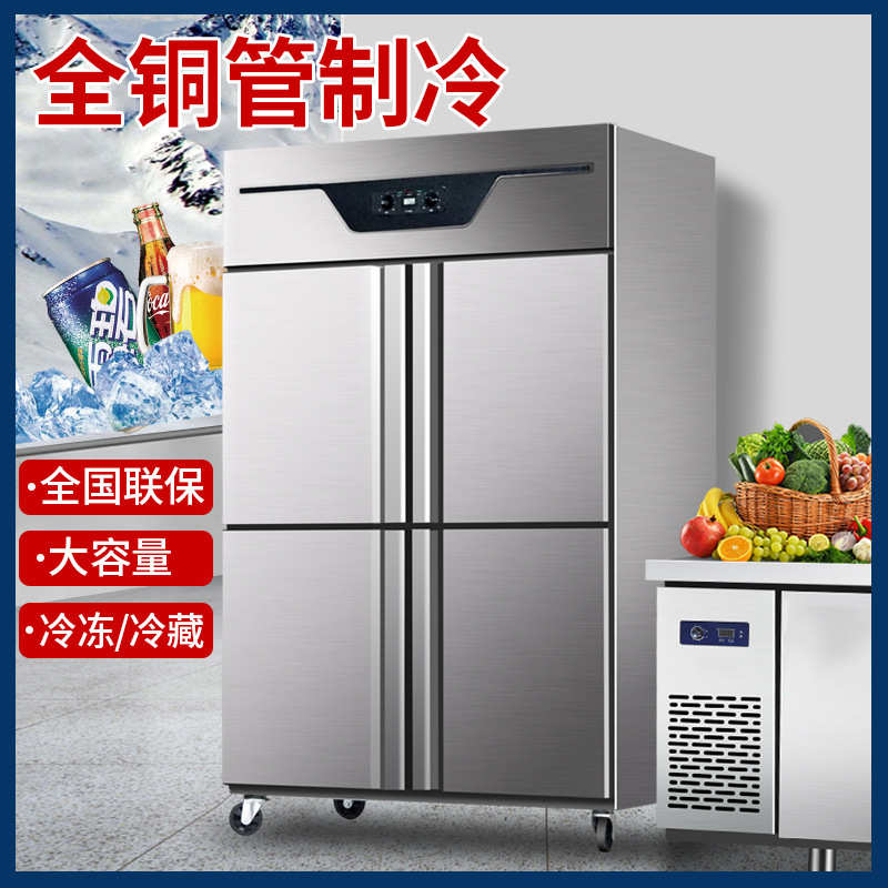 四门冰箱商用冷藏冷冻六门双温冰柜饭店厨房立式大容量保鲜展示柜