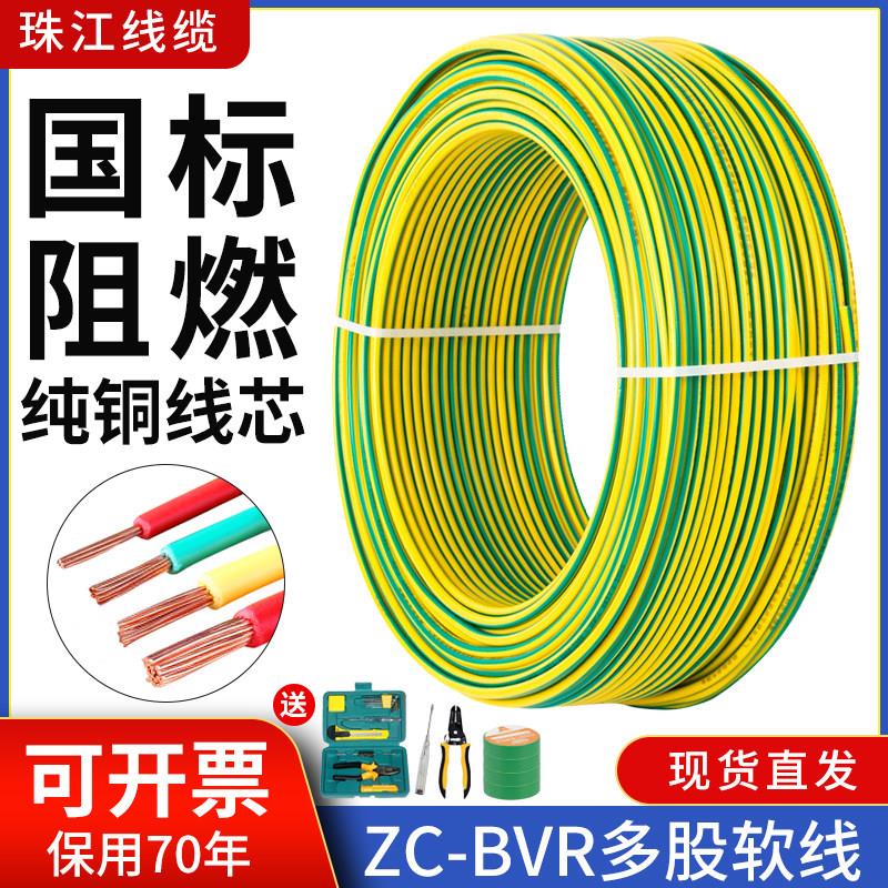 珠江电线国标BVR多股软线接接地线黄绿双色纯铜2.5 4 6平方铜芯电