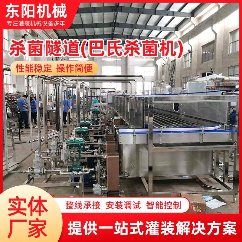 供应杀菌隧道啤酒淋浴巴氏杀菌机喷淋式果汁饮料杀菌隧道
