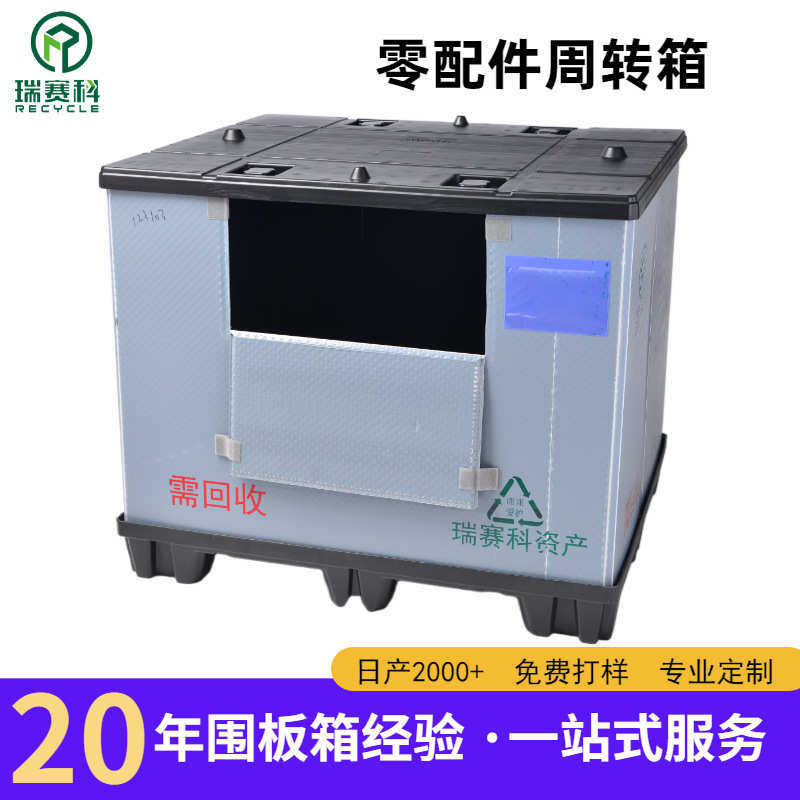 厂家定制可折叠物流围板箱零配件周转箱上海一汽汽车零部件围板箱