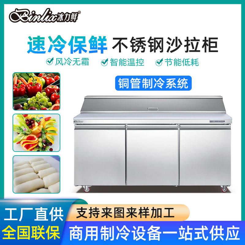 冰力鲜不锈钢冷藏面饼蔬菜水果沙拉冰柜风冷无霜商用设备厂家直供
