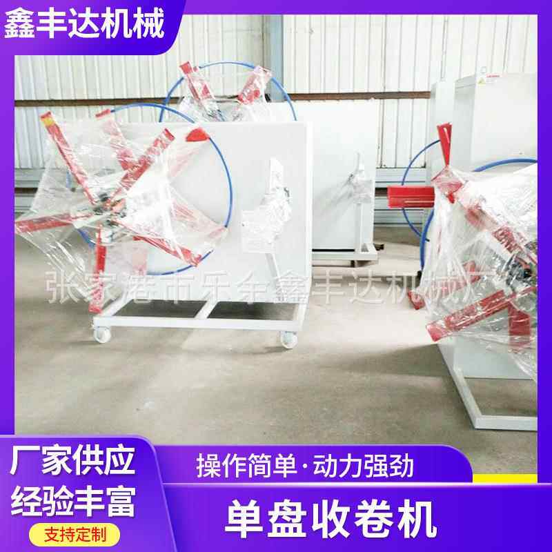 厂家定制碳素螺旋管PE20-110单盘收卷机pvc软管单工位盘管收卷机