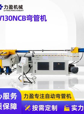 钢管不锈钢管自动液压弯管机源头厂家供应全自动DW130NCB弯管机
