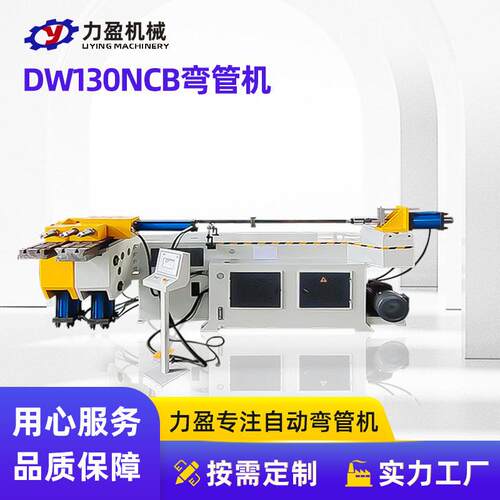 钢管不锈钢管自动液压弯管机源头厂家供应全自动DW130NCB弯管机