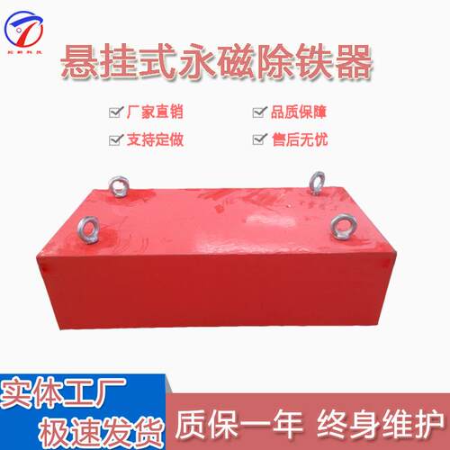 供应永磁除铁器永磁悬挂式强磁除铁器RCYB输送带用永磁除铁器