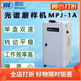 置 蔚仪光谱磨样机MPJ 配吸尘装 磨片直径∮400mm 双速