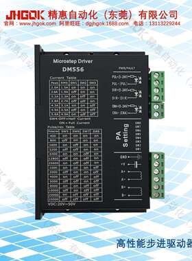 DM556 20-50V高性能步进电机两相驱动器步进马达控制器厂家JHGOK