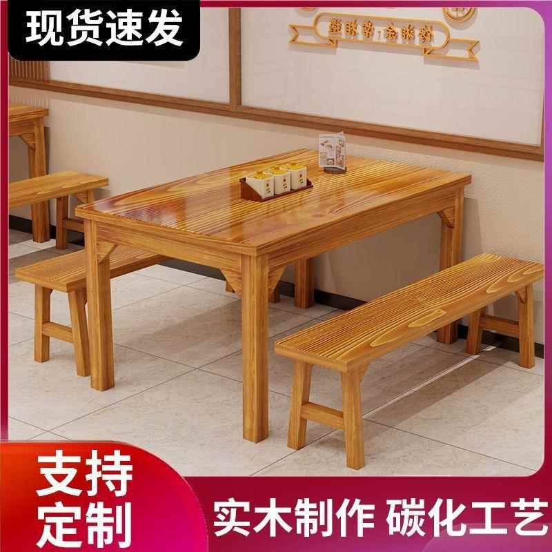 碳化实木桌椅桌椅商用餐饮店烧烤面馆早餐餐馆食堂饭店餐厅组合