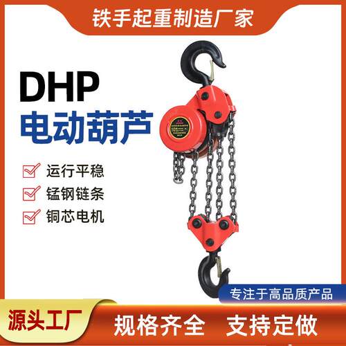 环链葫芦 D-HP环链电动葫芦 群吊焊罐专用电动葫芦7.5T起重葫芦
