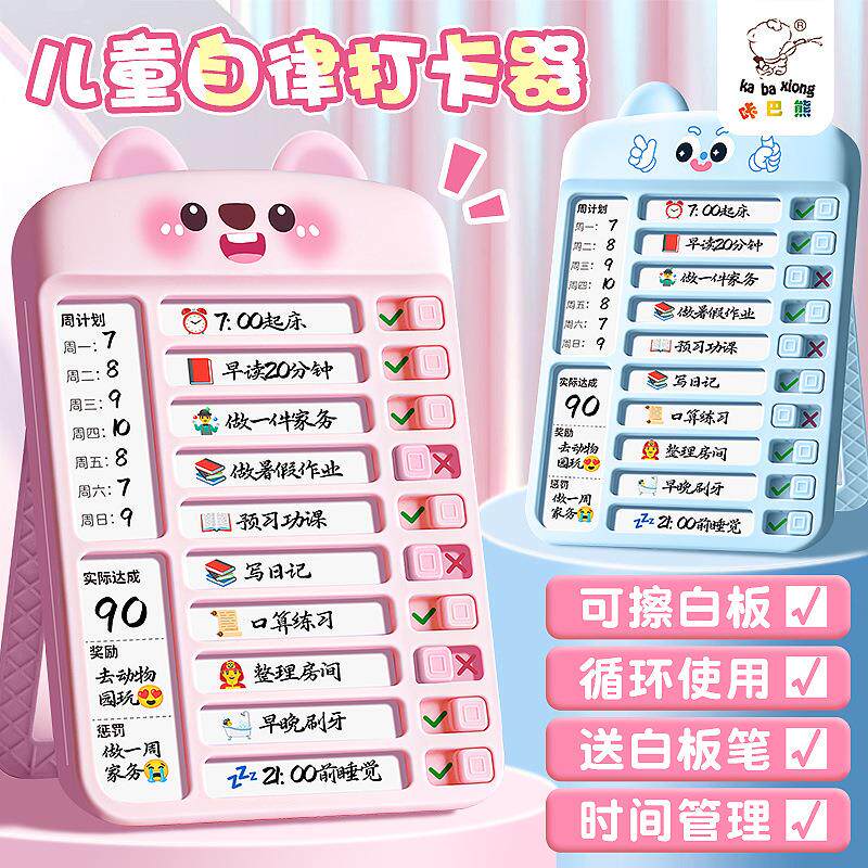 自律打卡器小学生每日学习计划表暑假作息表儿童时间管理器行为计划表墙贴任务完成卡孩子假期打卡板好习惯
