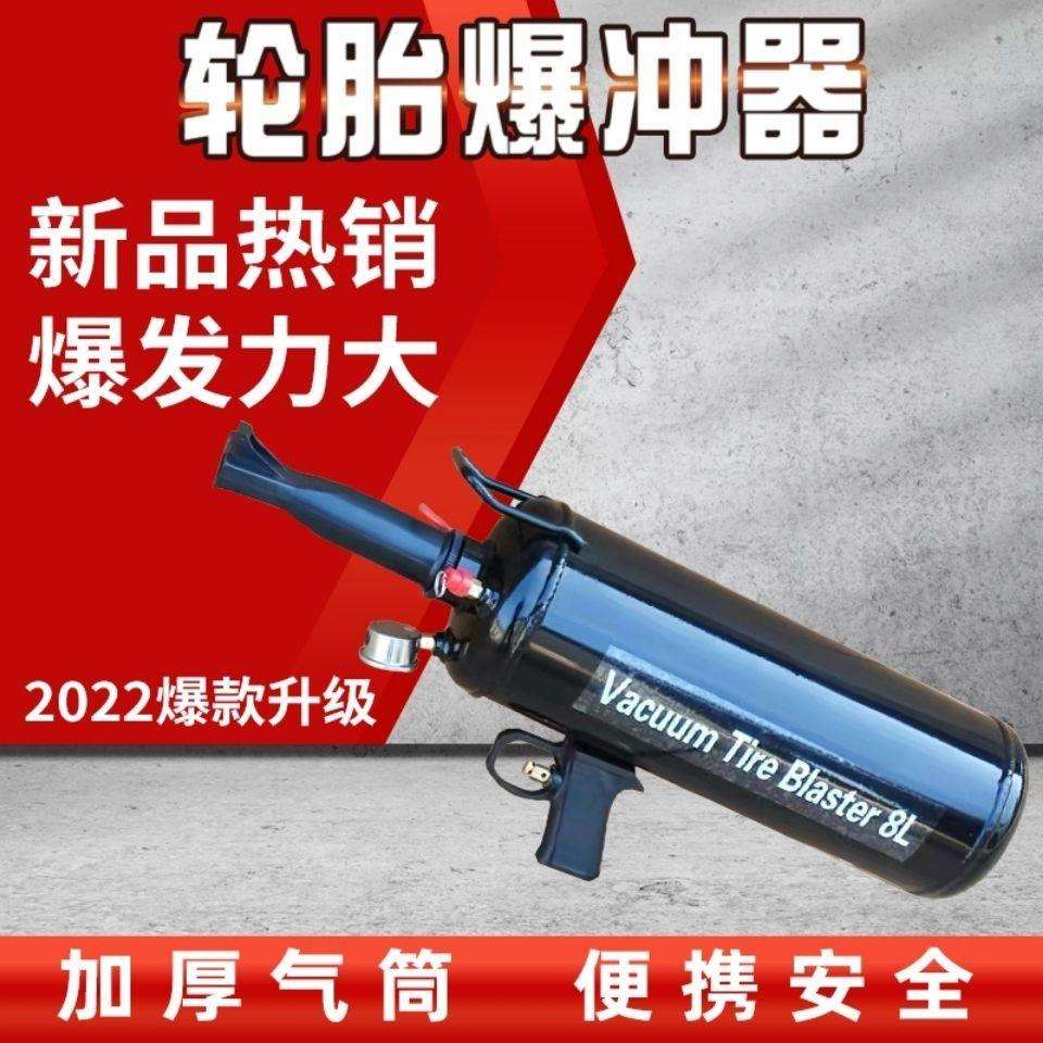 气罐真空高压真空轮胎胎密封器充气筒爆充器爆冲器汽修汽保工具胎