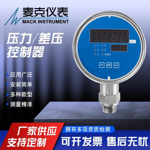 MPM484防爆压力开关压力控制器数码显示压力/差压控制器
