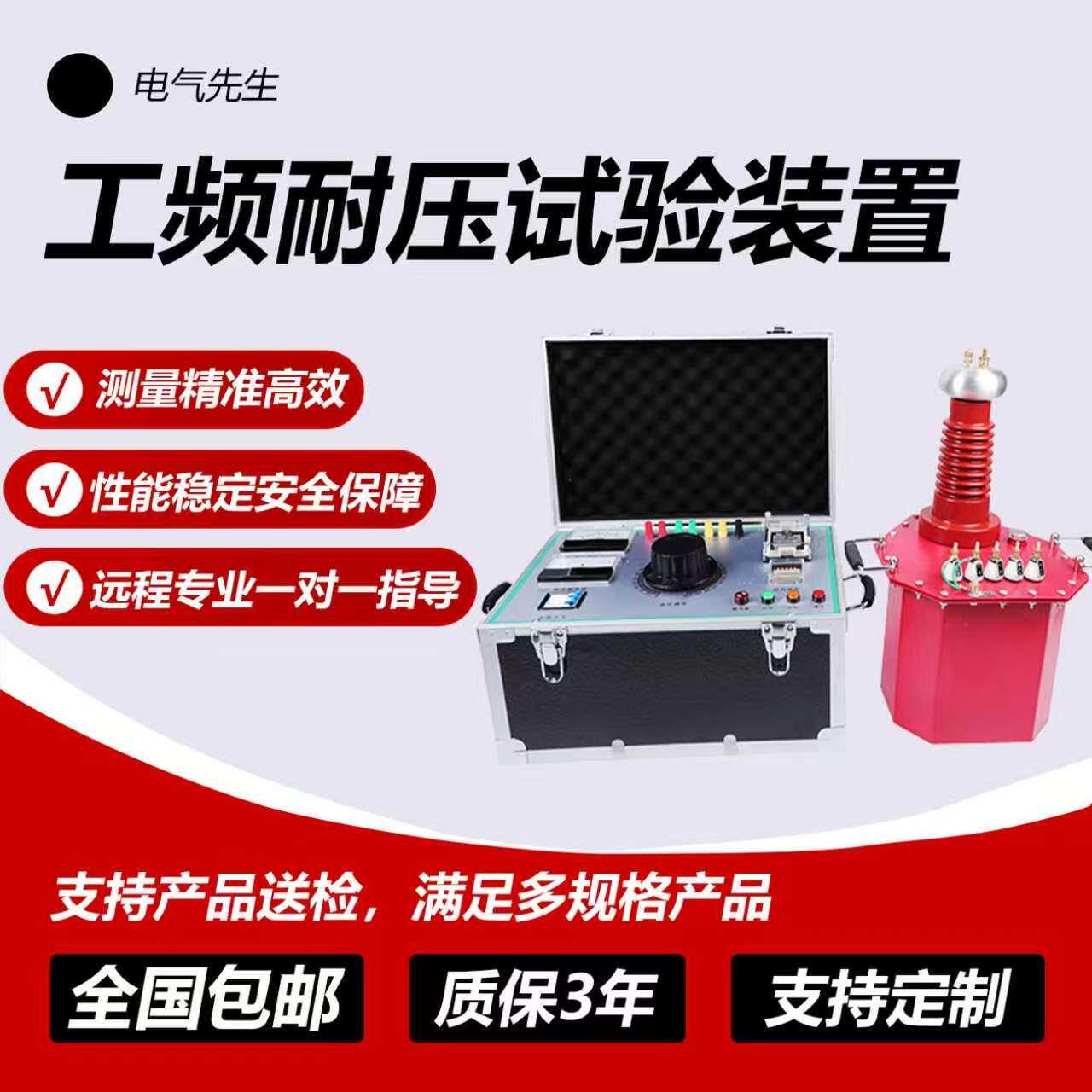 工频耐压试验装置高压试验变压器交直流两用耐压机智能耐压测试仪