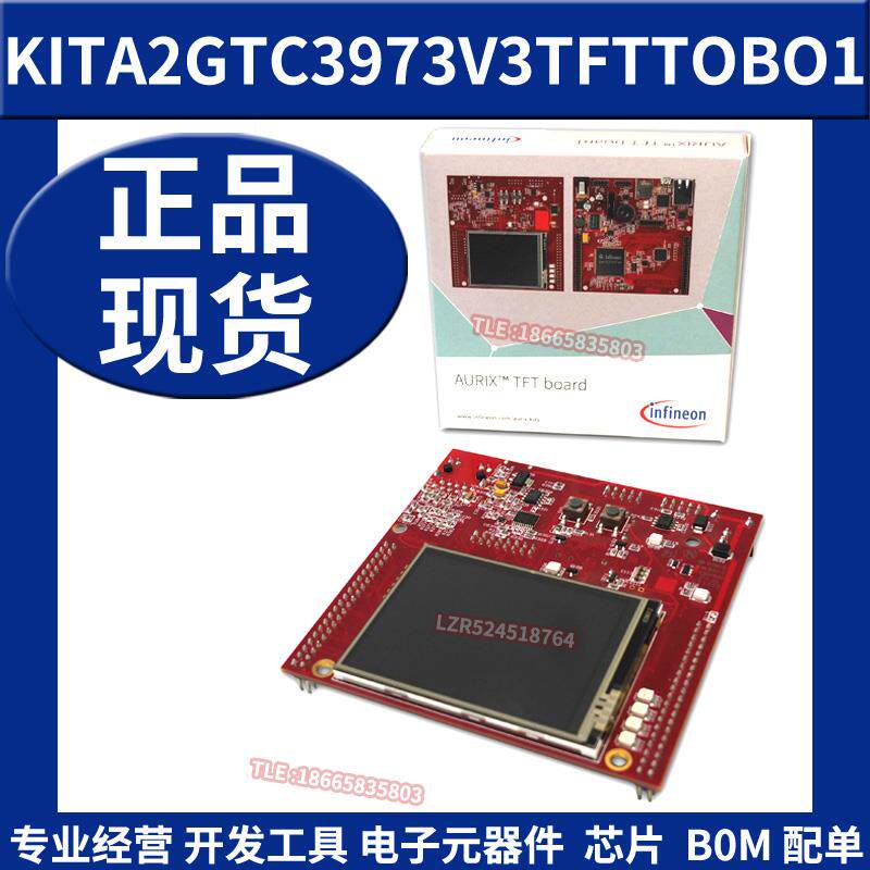 KITA2GTC3973V3TFTTOBO1 英飞凌原装开发板KIT_A2G_TC397_3V3_TFT