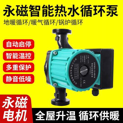 暖气循环泵全自动静音家用小型地暖地热管道加压热水屏蔽泵