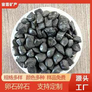 庭院造景 天然黑白砾石厂家供应现货直发枯山公园路面铺装