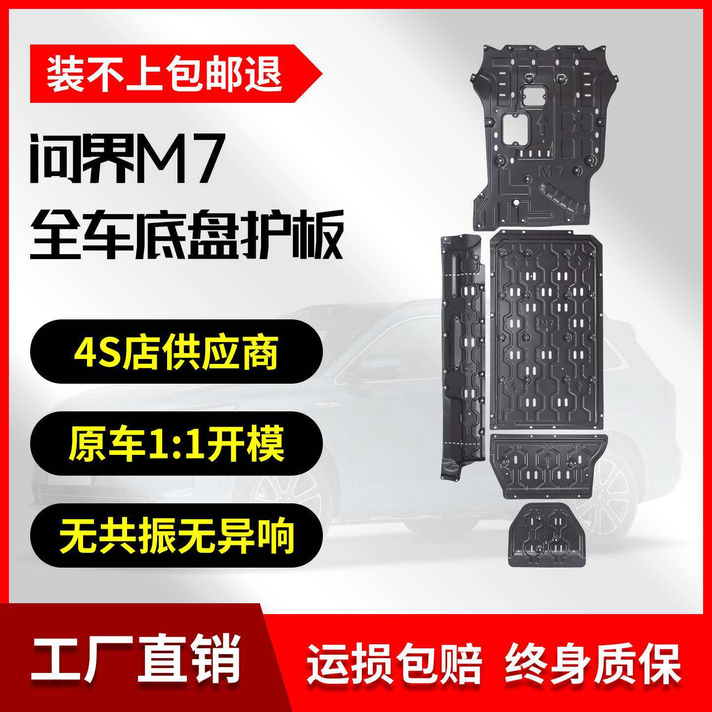 安途固驰问界新M7增程纯电底盘下护板电池发动机防护挡板改装专用