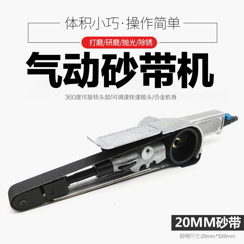 20mm气动砂带机抛光机风动打磨机研磨机砂轮磨光机打砂环带机