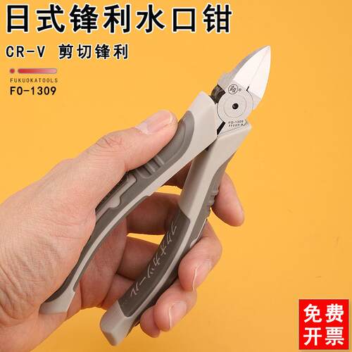 福冈工具6寸水口钳 模型玩具 薄刃斜口钳FO-1309水口钳子 水嘴钳