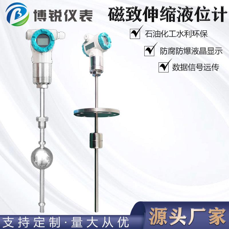 博锐磁致伸缩液位计化工储罐料位界面测量防腐防爆杆式法兰厂家
