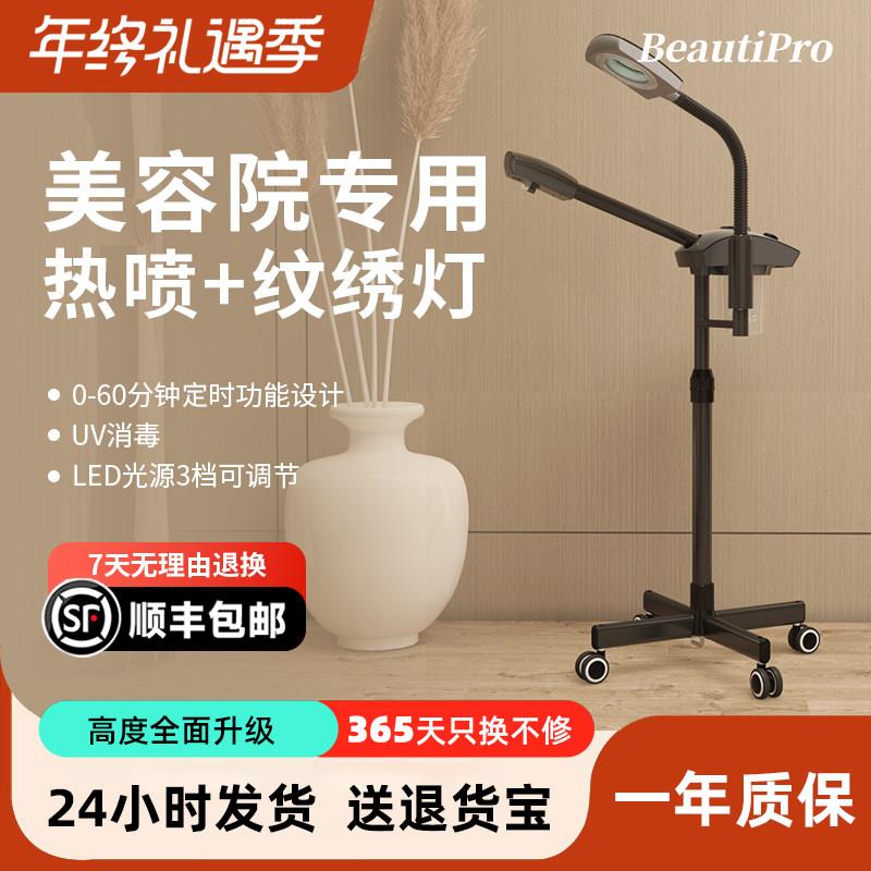 BeautiPro热喷仪保湿仪美容院面部蒸脸器面部护理纳米喷雾润眼仪