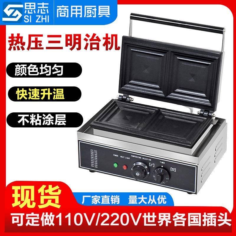 思志爆浆吐司机热压三文治机器封边口袋面包机烤饼机早餐机