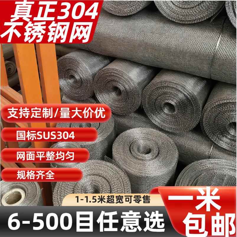 304不锈钢网筛网工业过滤网6目100目500目编织网纱网不锈钢丝网