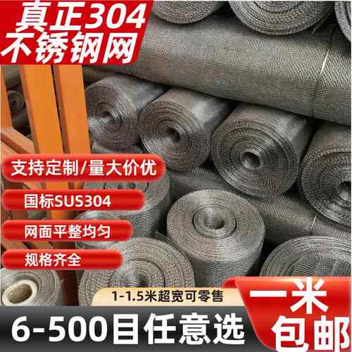 304不锈钢网筛网工业过滤网6目100目500目编织网纱网不锈钢丝网