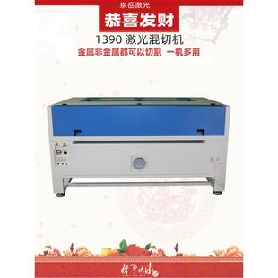 1390金属不锈钢铁板亚克力小型激光切割机广告打印家用激光雕刻机