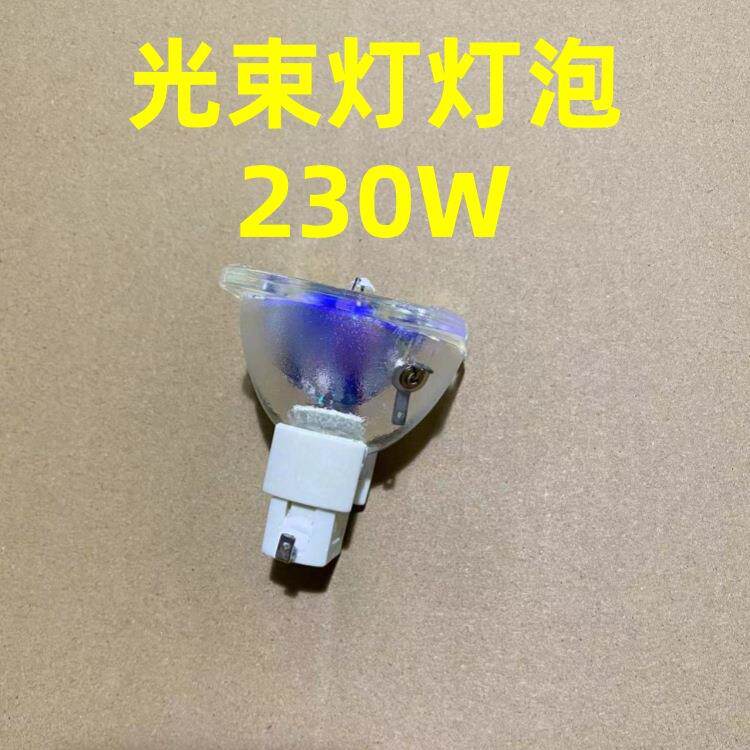 原装7R230W光束灯灯泡酒吧演出BEAM230瓦KTV灯光速灯泡摇头灯灯泡