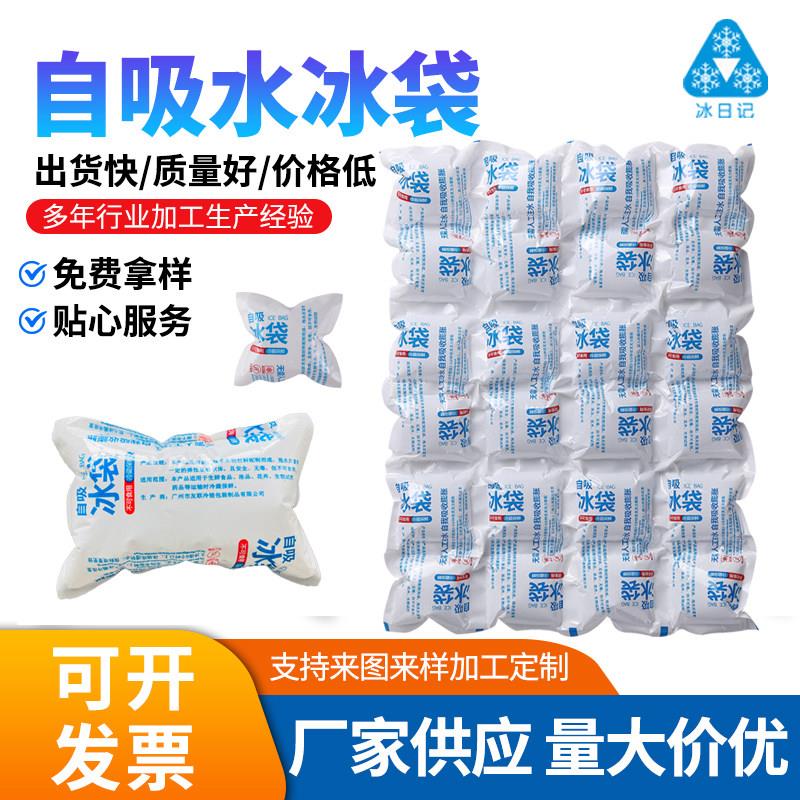 免注自吸水航空冰袋反覆使用冷藏保鲜快递专用冷冻蛋糕配送食品级