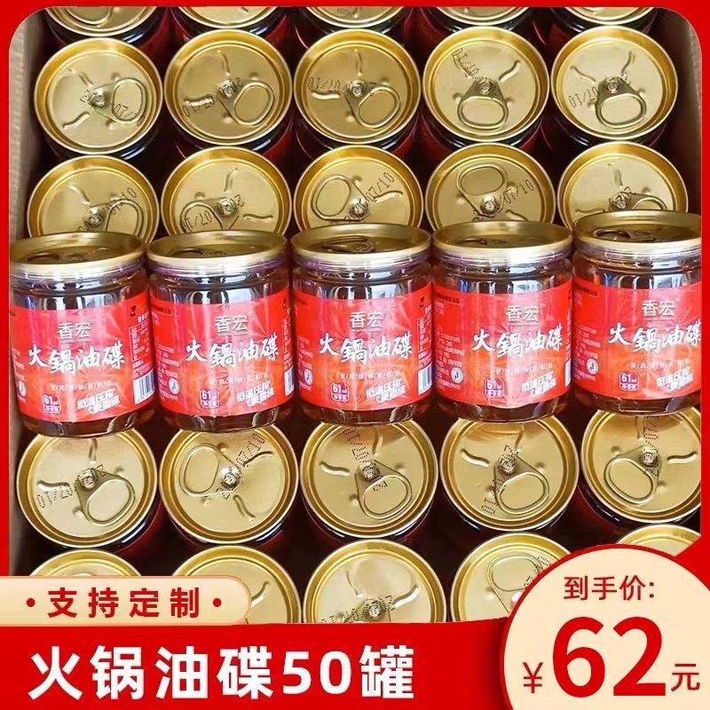 重庆火锅油碟蘸料61mlx50罐四川串串香油冒菜麻辣烫开 店定制商用