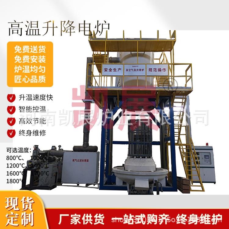 凯展炉业高温1400度氧化铝锆块气氛脱脂排胶玻璃升降热处理烧结炉