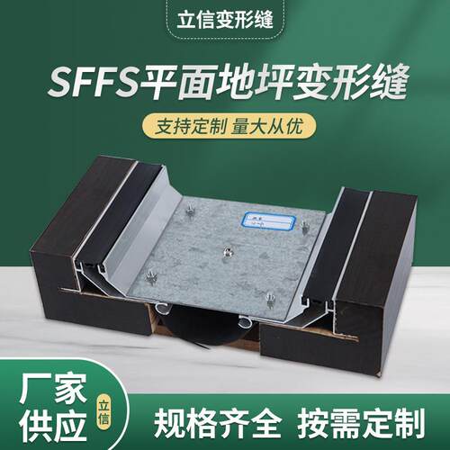 楼地面变形缝 SFFS建筑地面伸缩缝抗震型地面铝合金沉降缝