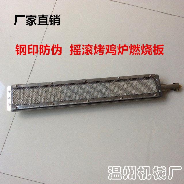瓦斯燃气摇滚式烤鸡炉燃烧板烤鸭炉火排烧烤炉陶瓷板燃烧器内胆